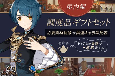 茶煙籠白榻|【原神】調度品セット (室内)の一覧と入手方法｜ゲームエイ